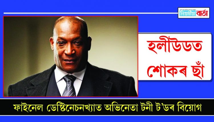 Tony Todd