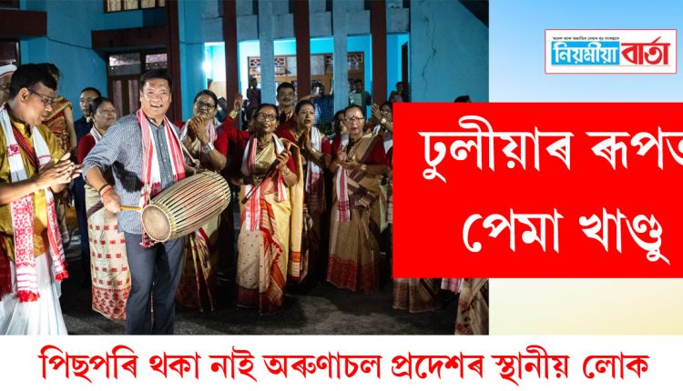 Arunachal Pradesh Chief Minister Pema Khandu's residence in Assam