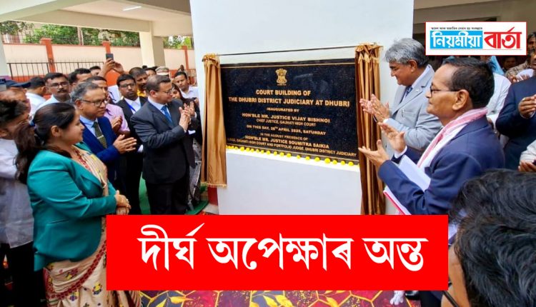 Dhubri District Judicial Court inaguration