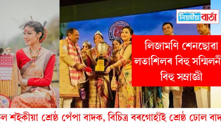 Lizamani Shensawa is the Bihu Empress of Latashil Bihu Sammelan