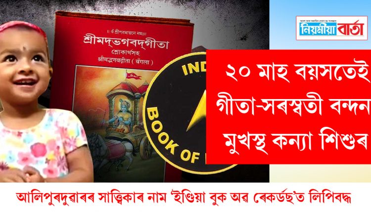 Sattvika of Alipurduar in West Bengal is listed in the India Book of Records
