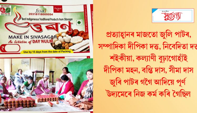 Sukanya: The transition from women's 'transition' in Shivsagar