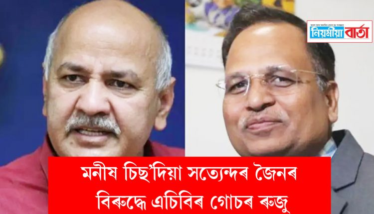 The ACB has registered a case against Manish Sisodia and Satyendra Jain