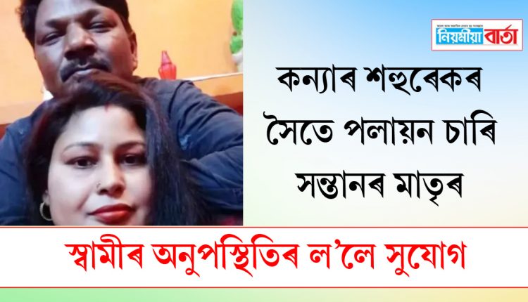 The mother of four fled with her daughter's father-in-law