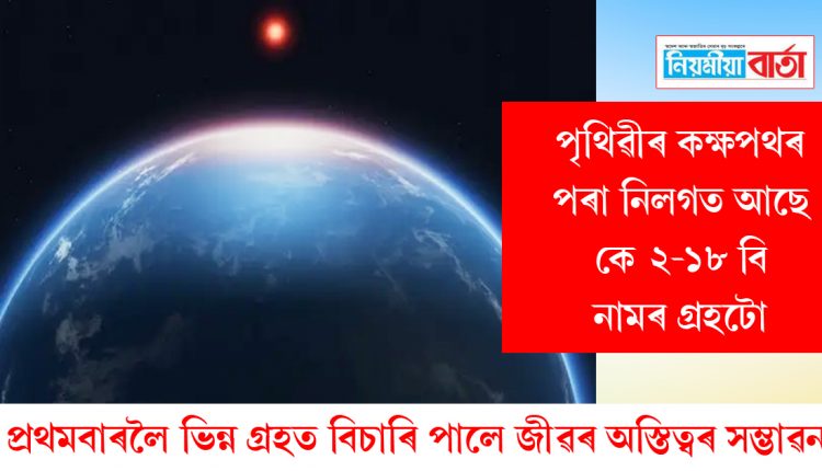 The planet K2–18B is far from Earth's orbit
