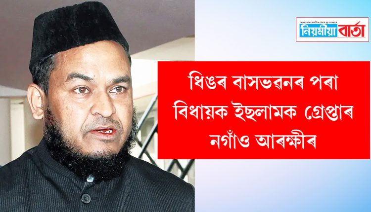 aminul Islam arrested by assam police