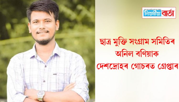 arrested leader assam