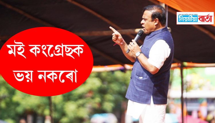 cM himanta at barpeta election campain