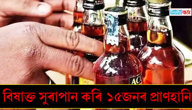 15 people died in Amritsar Punjab after drinking poisonous liquor