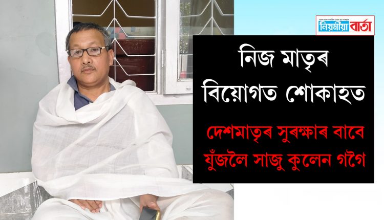 After the death of his mother yesterday Kulen Gogoi is ready to go to war