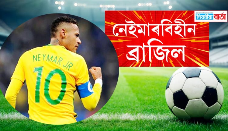Brazil's new era begins without Neymar