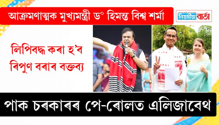 CM himanta target gaurav gogoi