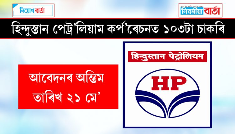 HP recruiment