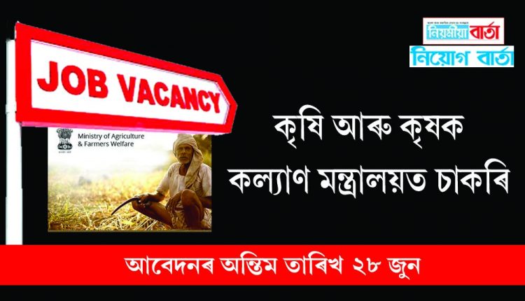 Jobs in the Ministry of Agriculture and Farmers Welfare