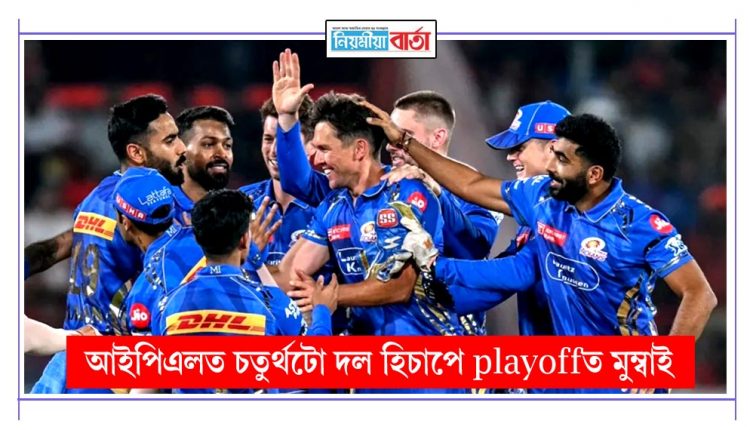 Mumbai are the fourth team in the IPL's play-offs