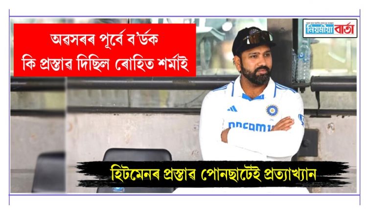 Rohit Sharma proposal to the board before his retirement