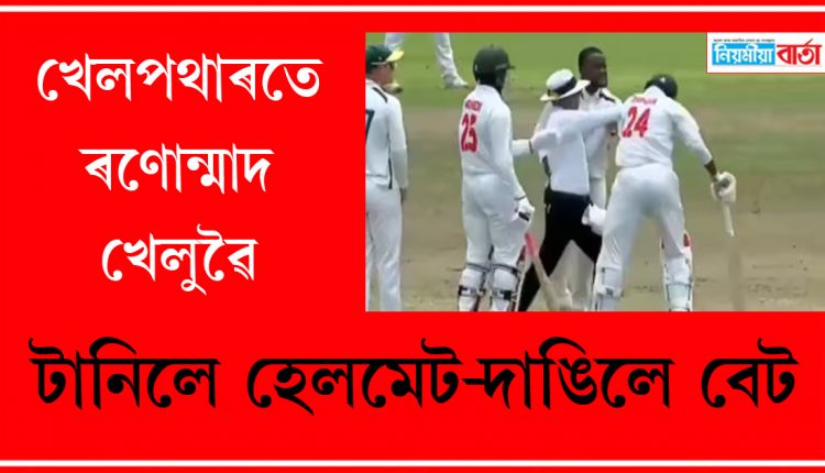 Sa vs BAN conflict at bangladesh