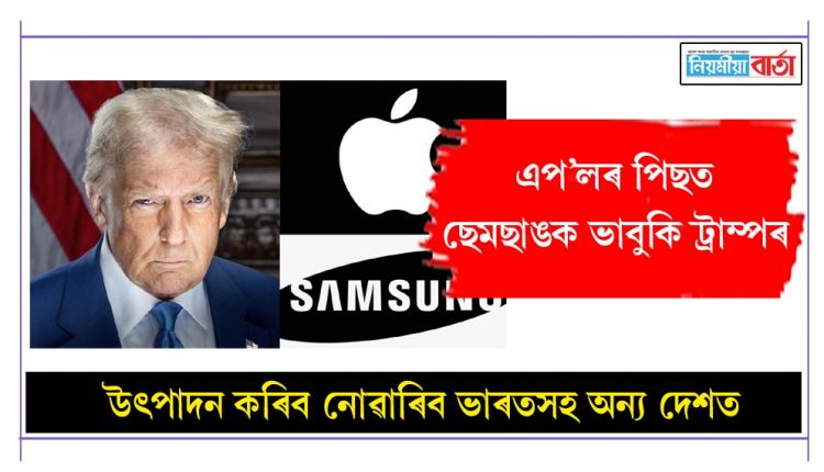 Trump threatens Samsung after Apple