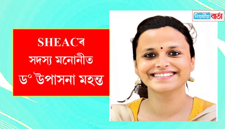 Upashana Mahanta nominated as a member of SHEAC