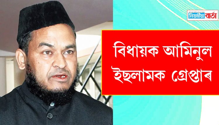 arrested MLA aminul Islam
