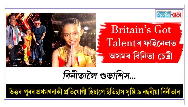 assams binita chetry becomes first from northeast to reach britains got talent finals