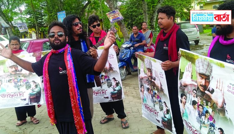 bhaimon da assamese movie