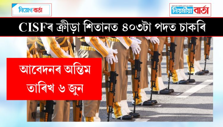 job in cisf