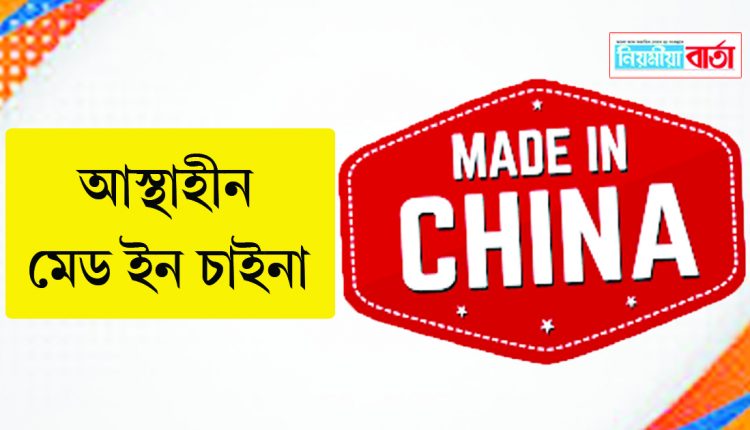 made in china news