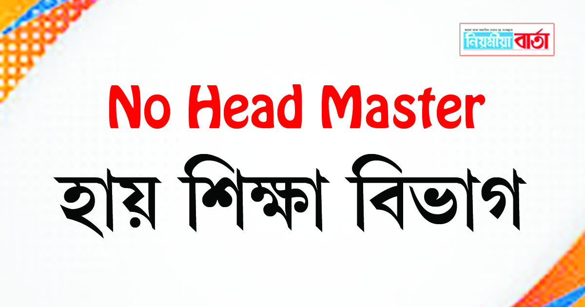 nalbari head master