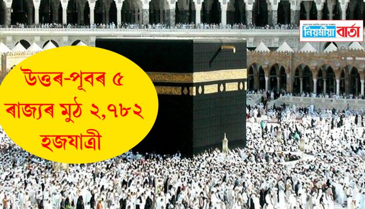 north east haj piligrims