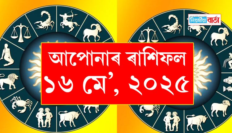 rashifal 16 may 2025