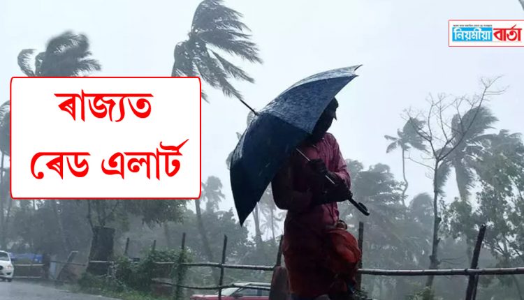 red alert for assam rain