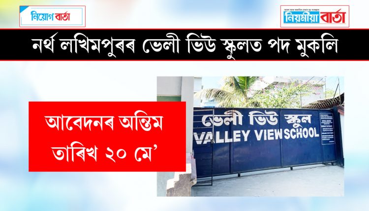 vallley view school at lakhipur