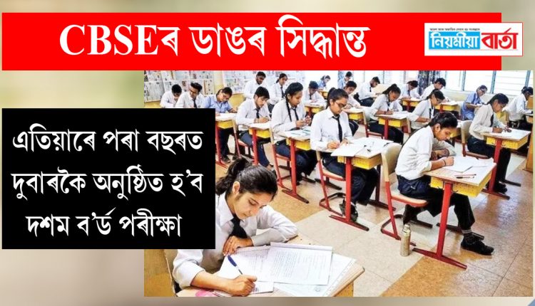 CBSE