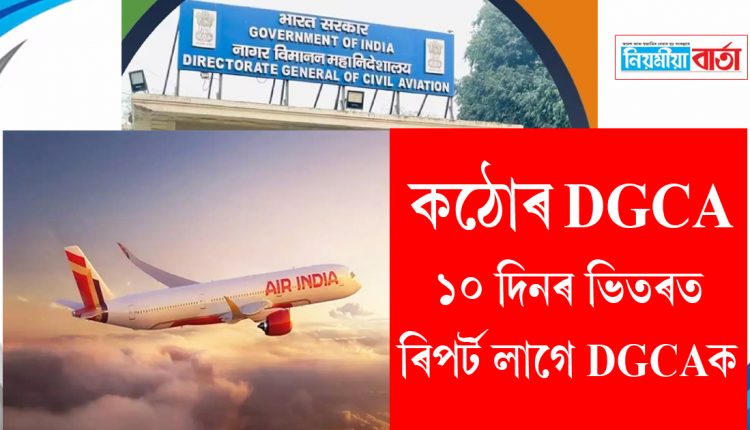 DGCA