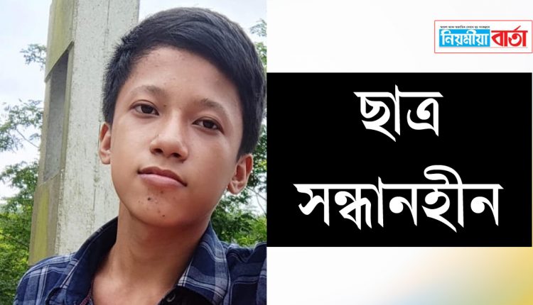 Missing student
