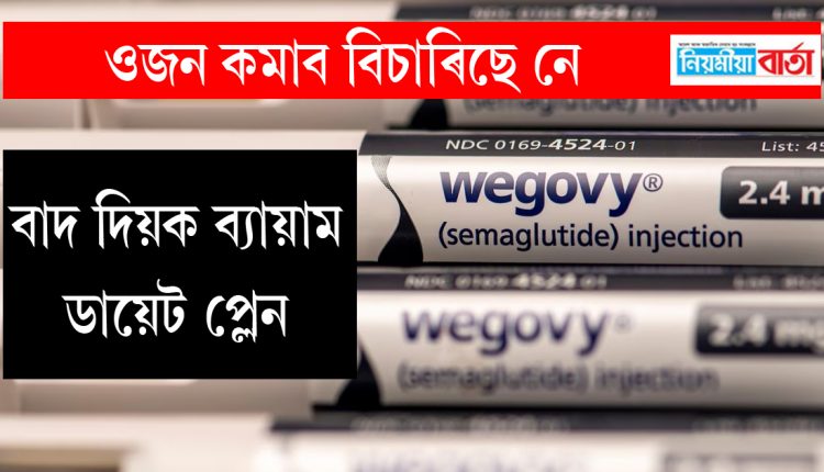 Wegovy