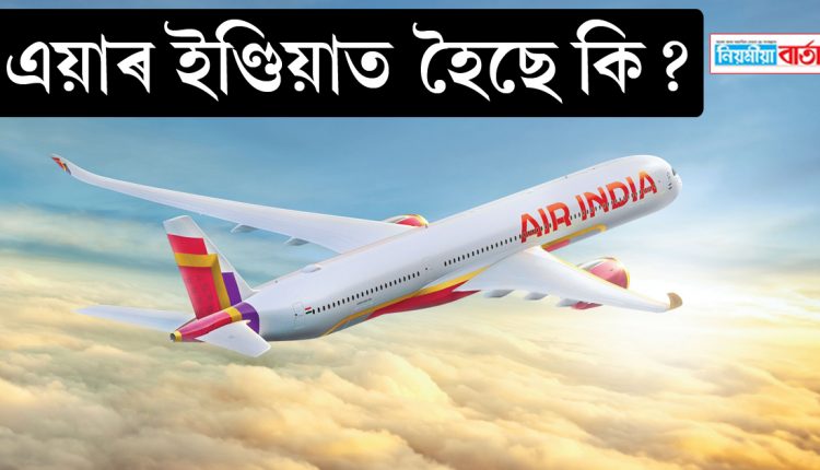 air india