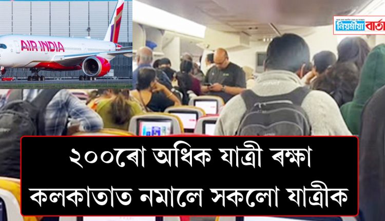 air india sanfranscisco