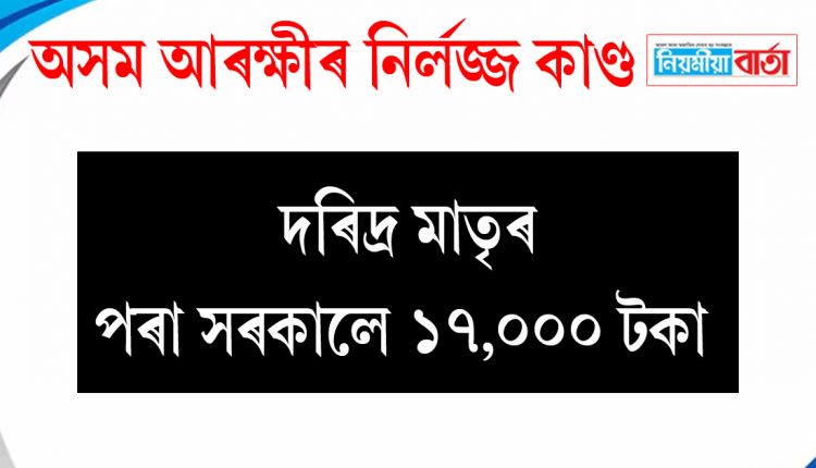 assam police