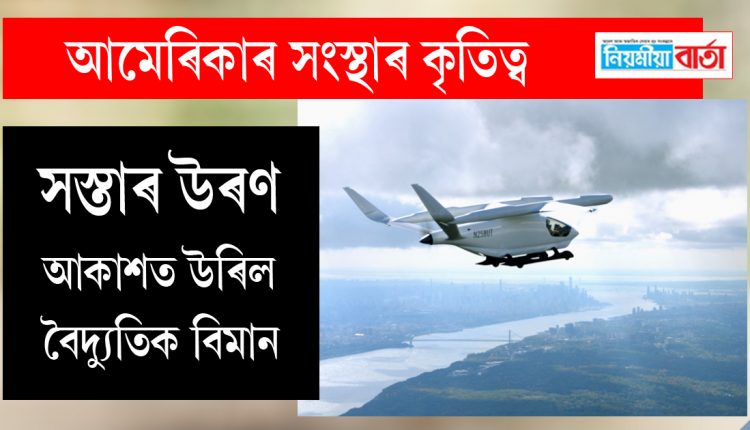 electric flight