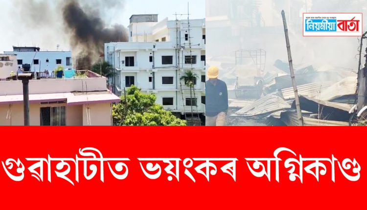 fire at guwahati