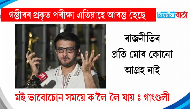 ganguly