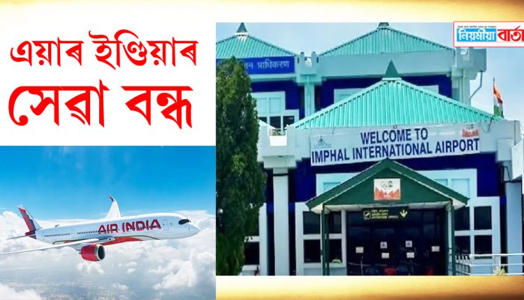 imphal airport