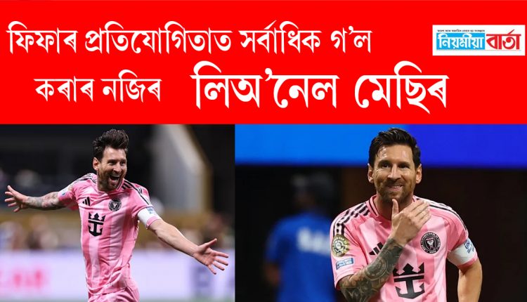 messii