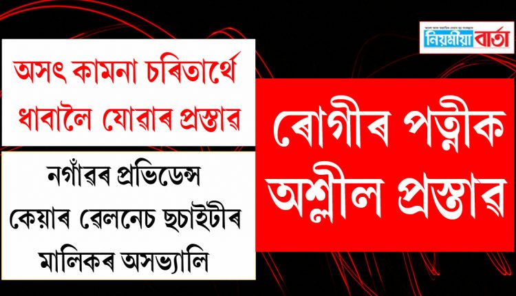 nagaon news