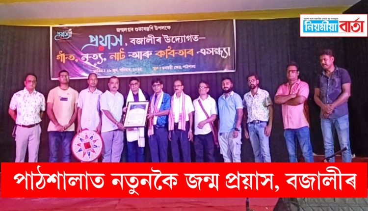 prayash bajali
