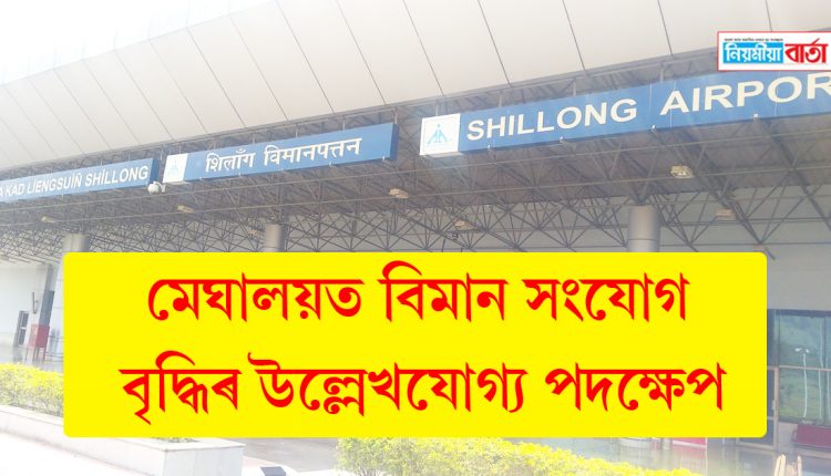 shillong airport