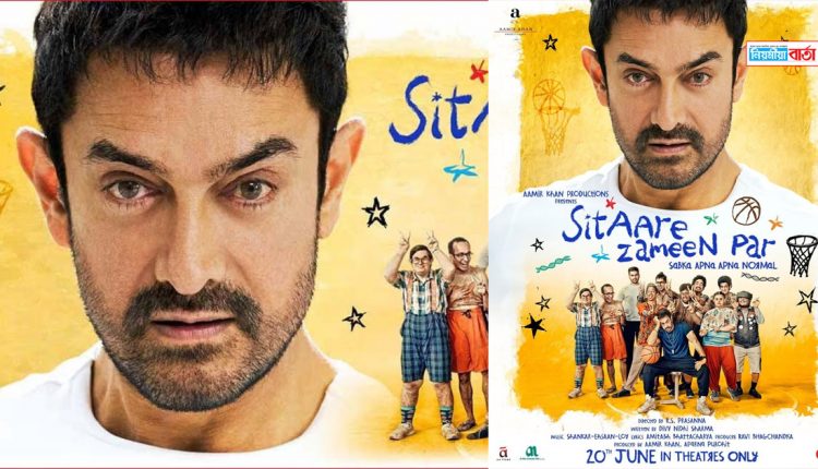 sitare zameen par