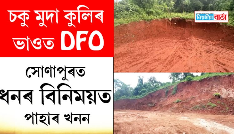 sonapur hill cut